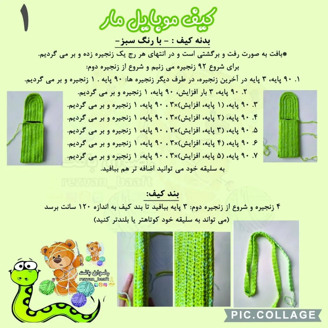 آموزش رایگان کیسه موبایل طرح مار