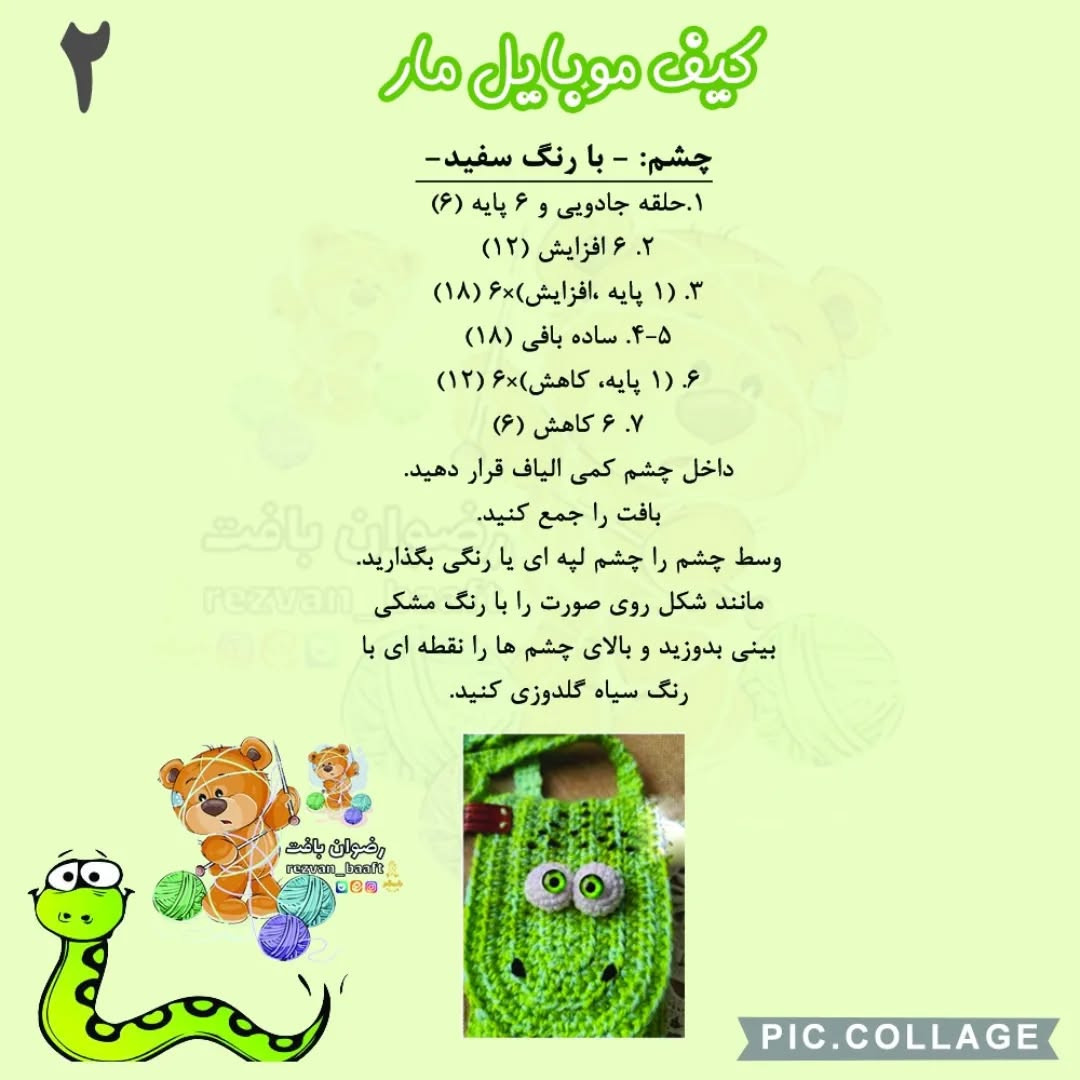آموزش رایگان کیسه موبایل طرح مار