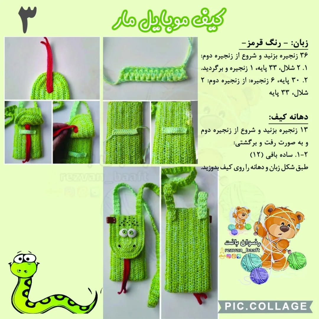 آموزش رایگان کیسه موبایل طرح مار