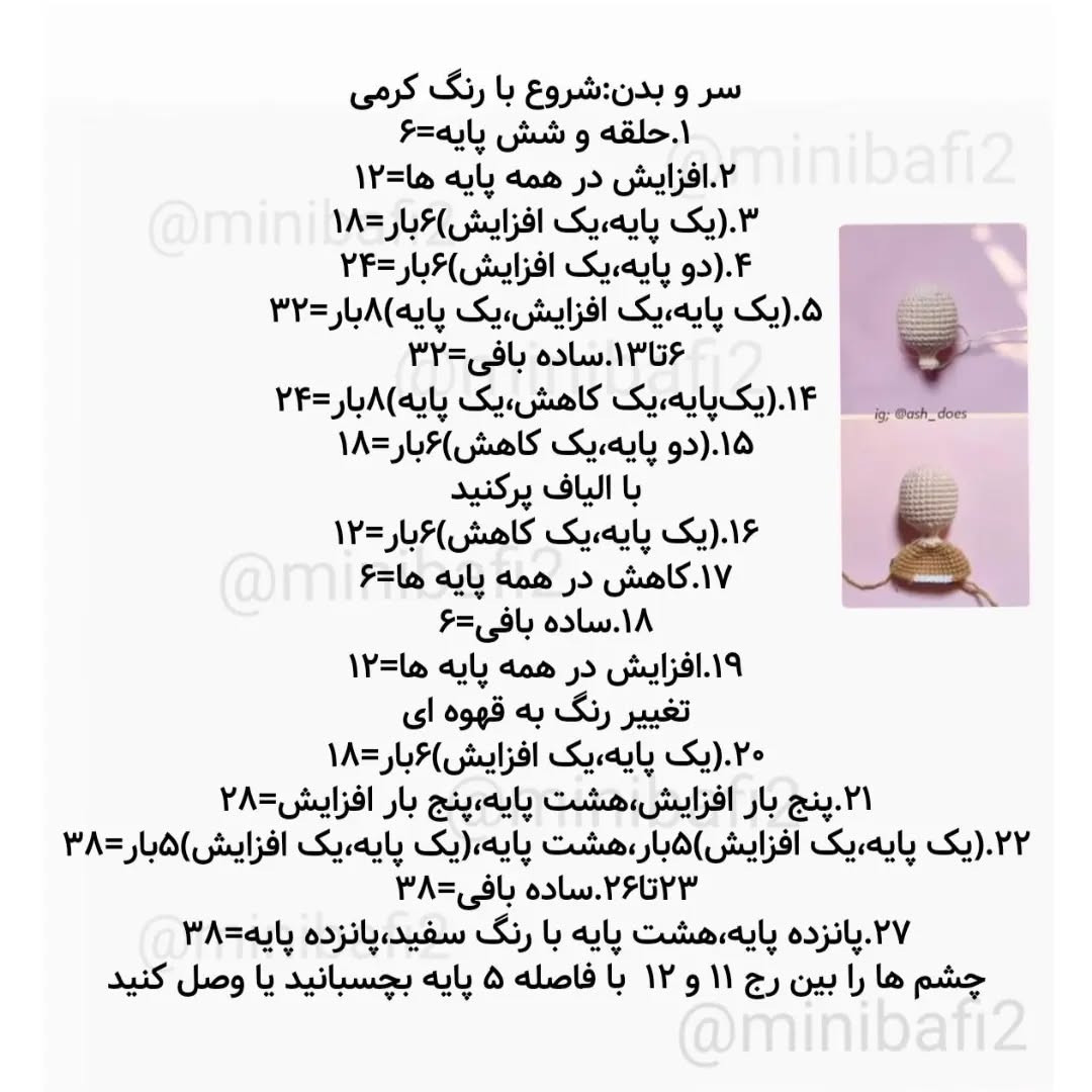 آموزش رایگان قلاب بافی عروسک "آن با یک ای"
