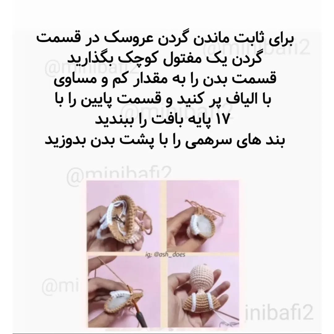 آموزش رایگان قلاب بافی عروسک "آن با یک ای"
