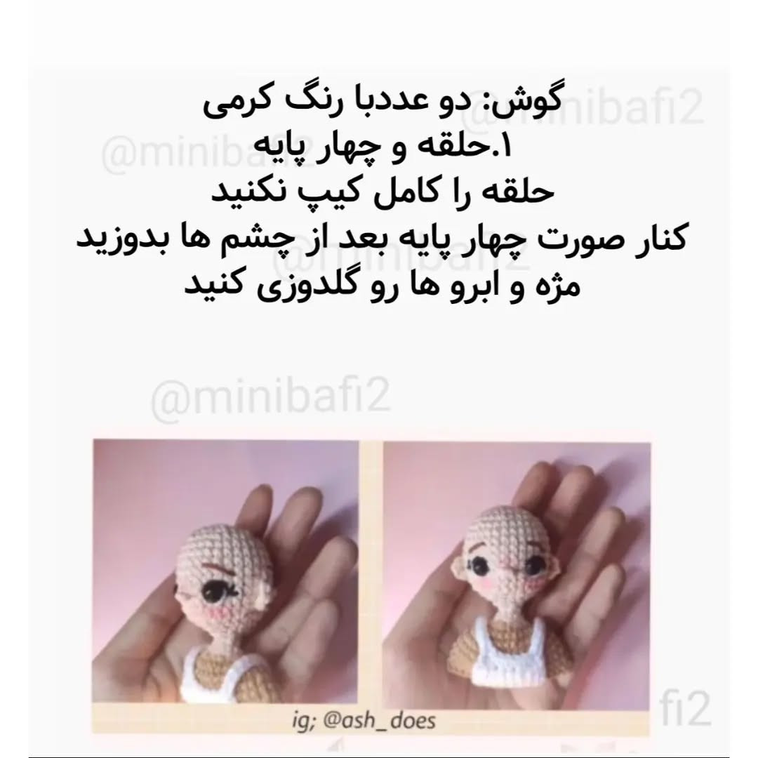 آموزش رایگان قلاب بافی عروسک "آن با یک ای"
