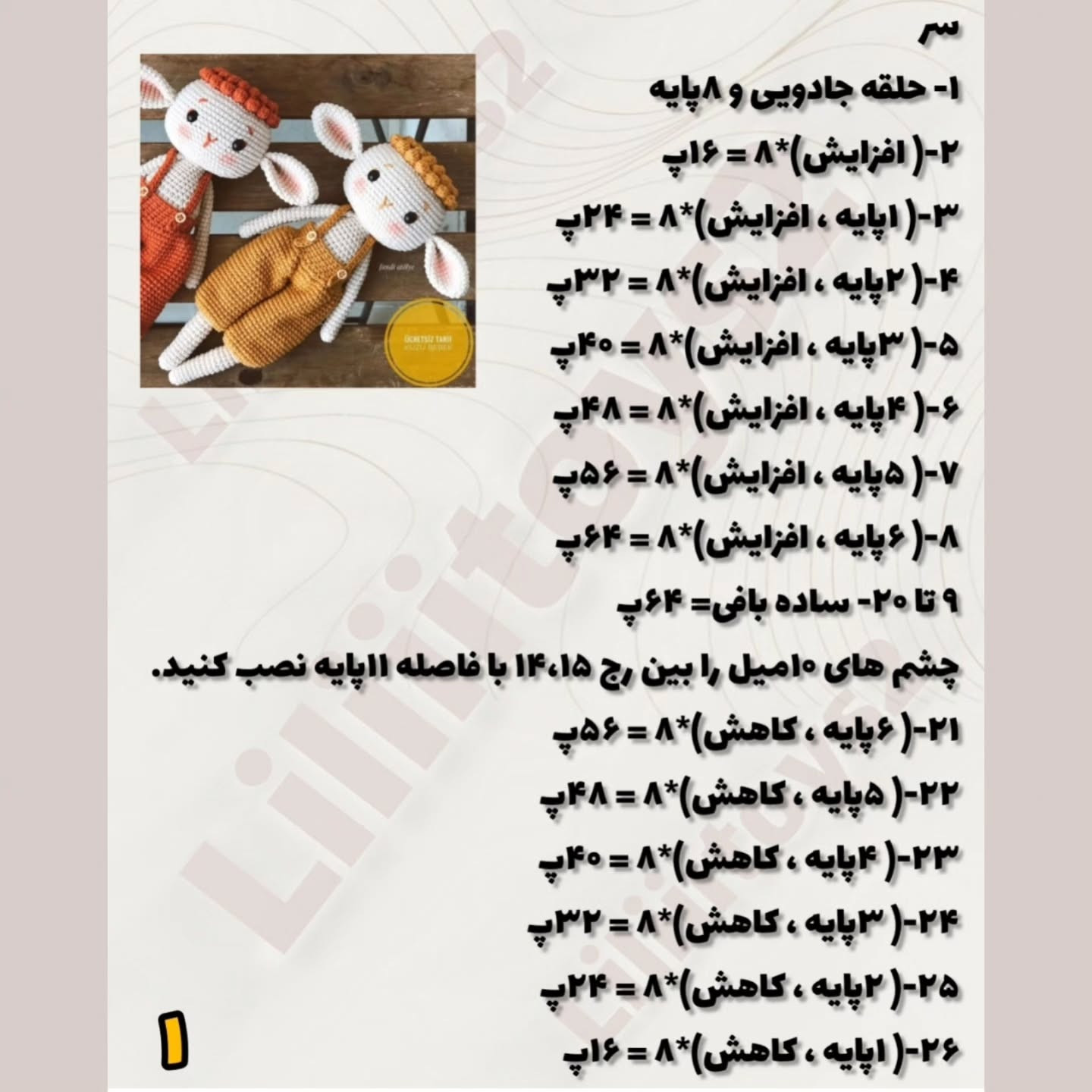 آموزش رایگان قلاب بافی عروسک خرگوش بامزه