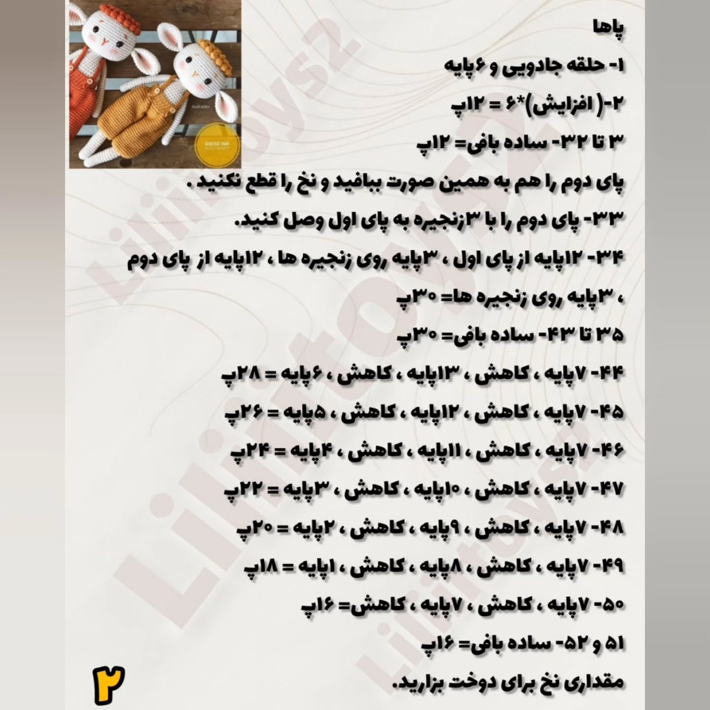 آموزش رایگان قلاب بافی عروسک خرگوش بامزه