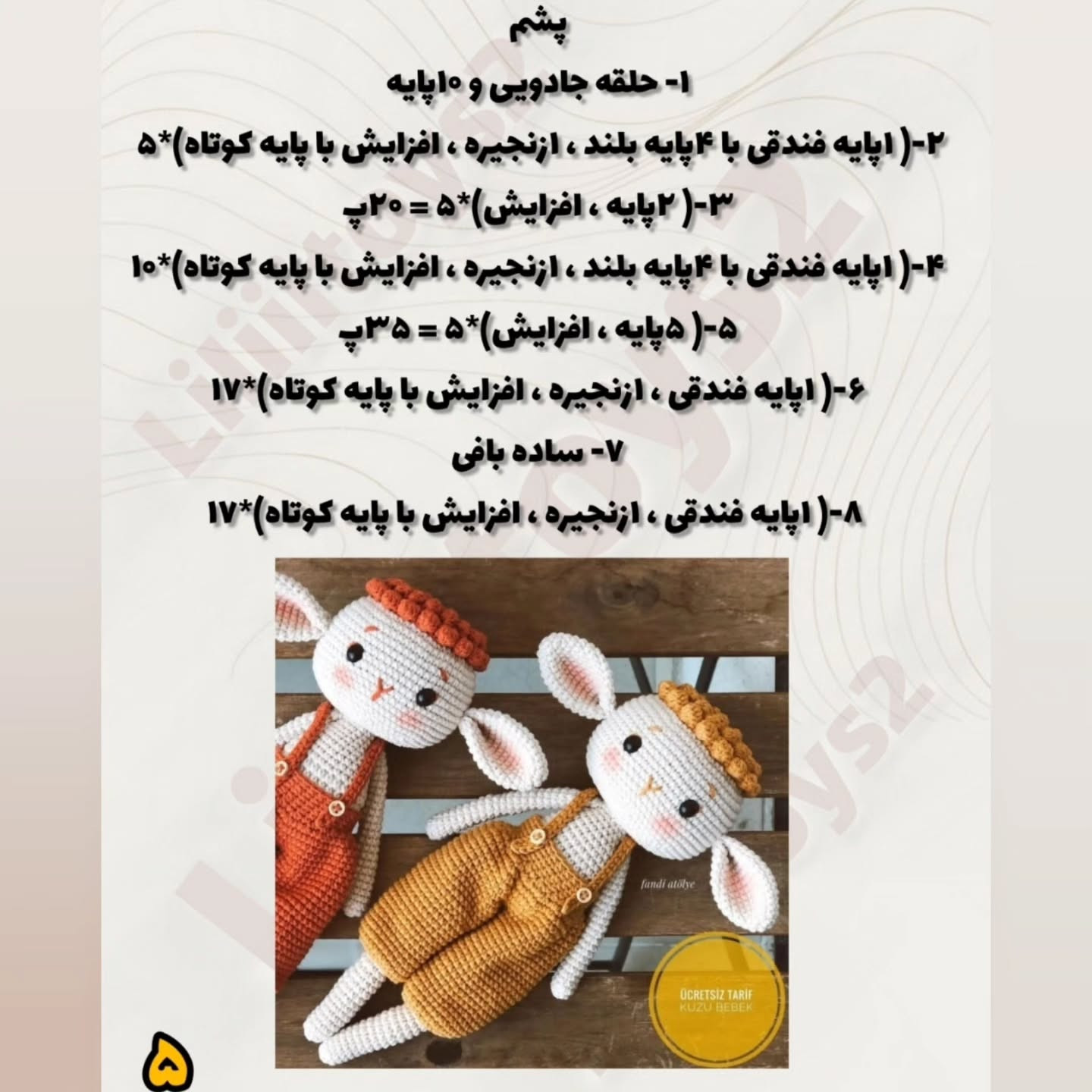 آموزش رایگان قلاب بافی عروسک خرگوش بامزه