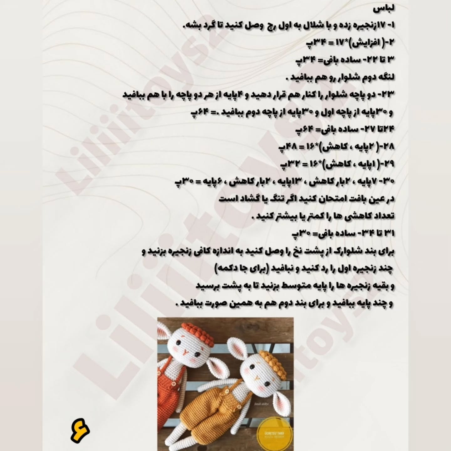 آموزش رایگان قلاب بافی عروسک خرگوش بامزه