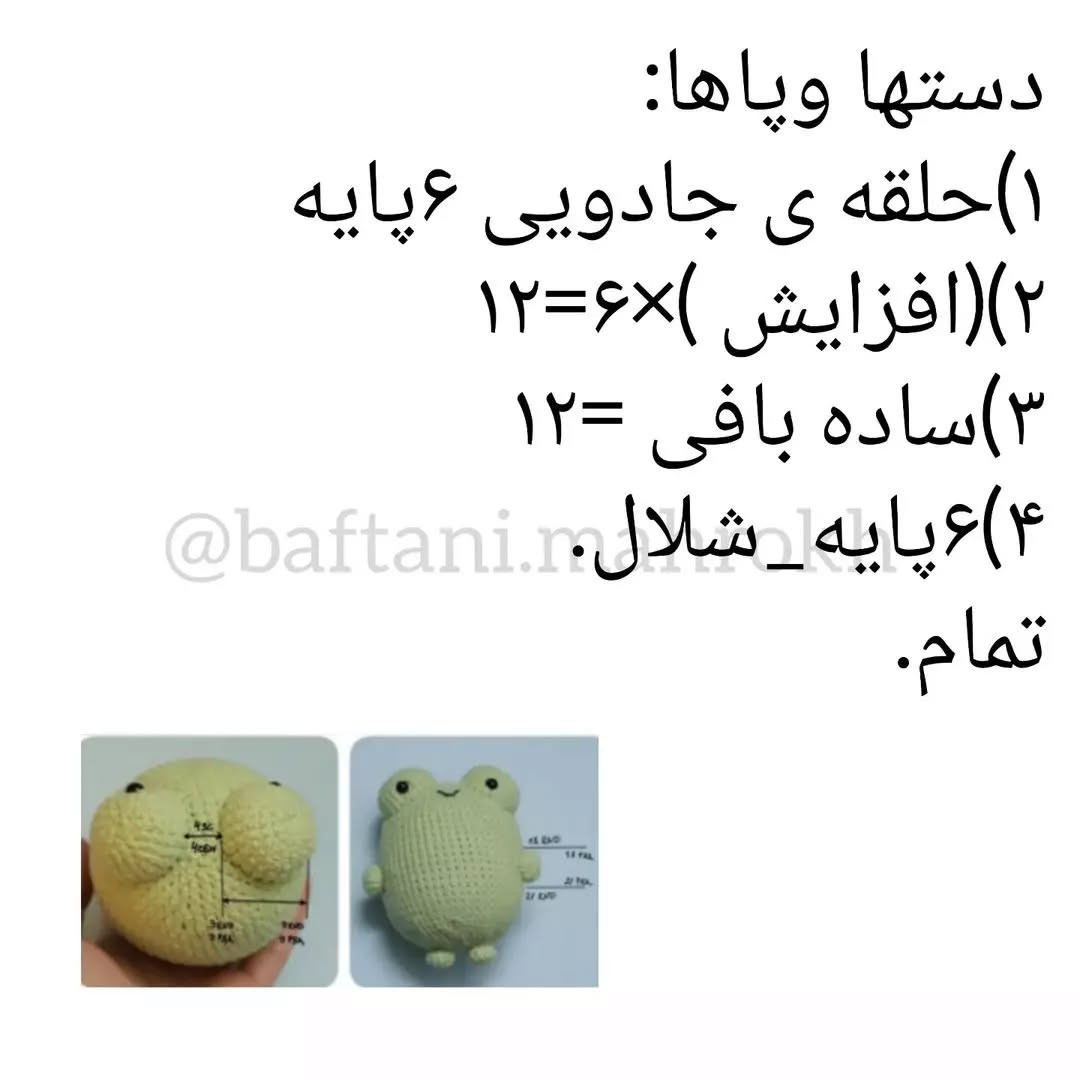 آموزش رایگان قلاب بافی عروسک قورباغه با عینک قلبی