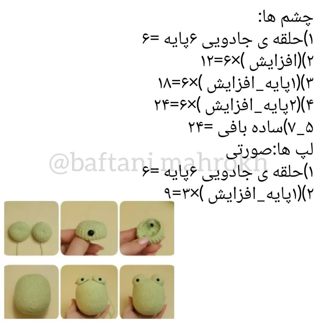 آموزش رایگان قلاب بافی عروسک قورباغه با عینک قلبی