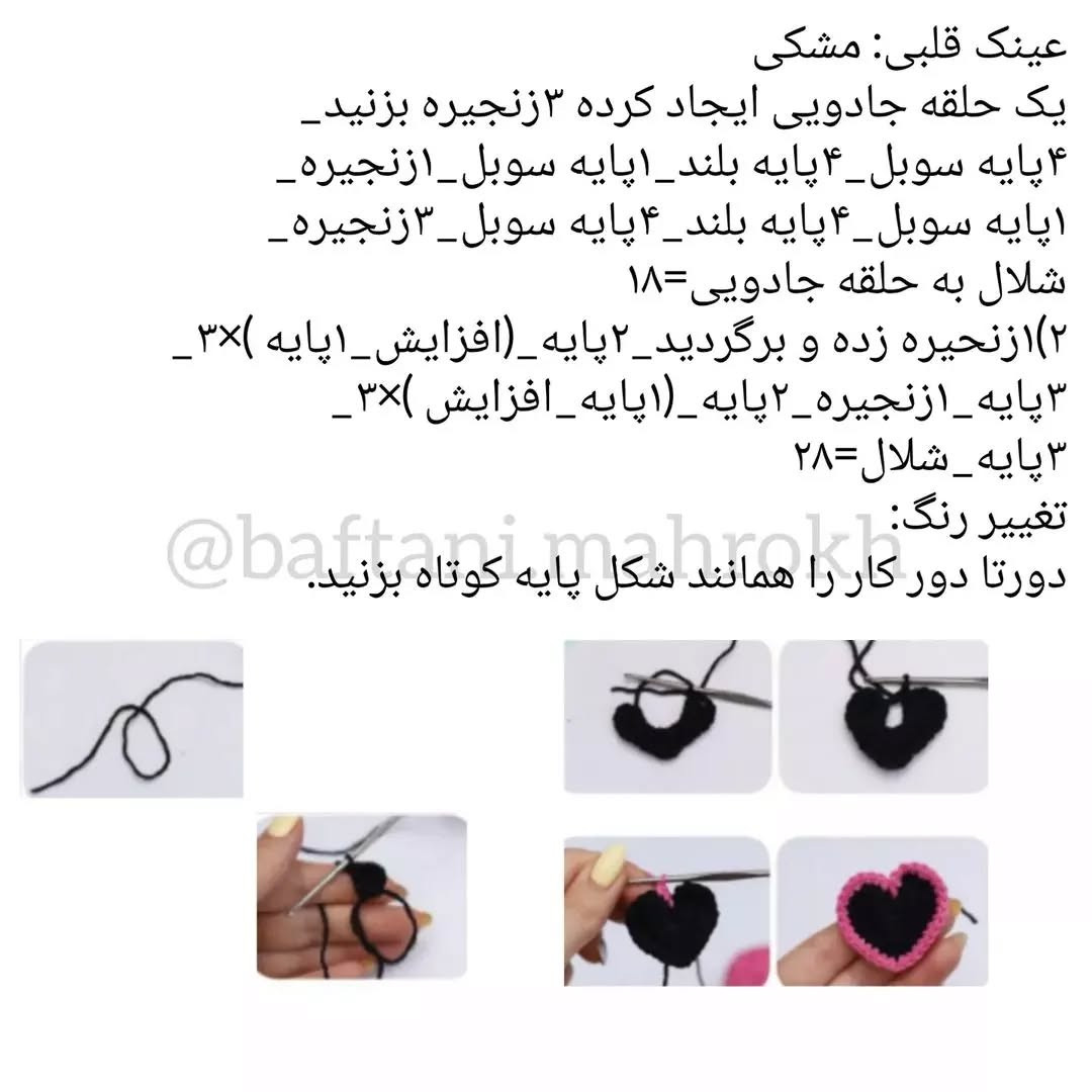آموزش رایگان قلاب بافی عروسک قورباغه با عینک قلبی