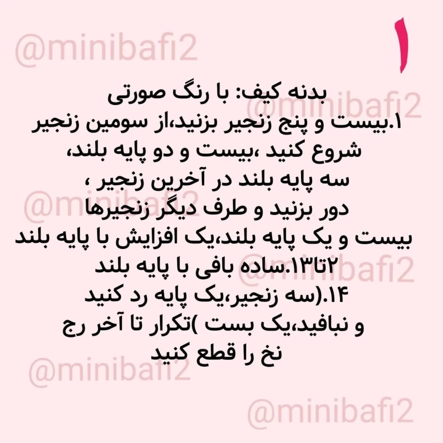 آموزش رایگان قلاب بافی کیف کودکانه