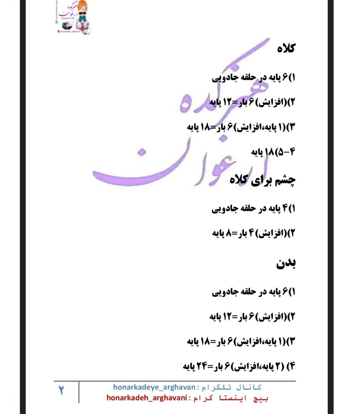 آموزش رایگان قلاب‌بافی عروسک اردک با کلاه قورباغه