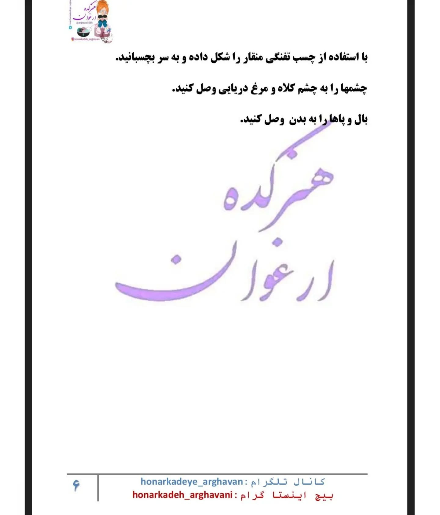 آموزش رایگان قلاب‌بافی عروسک اردک با کلاه قورباغه
