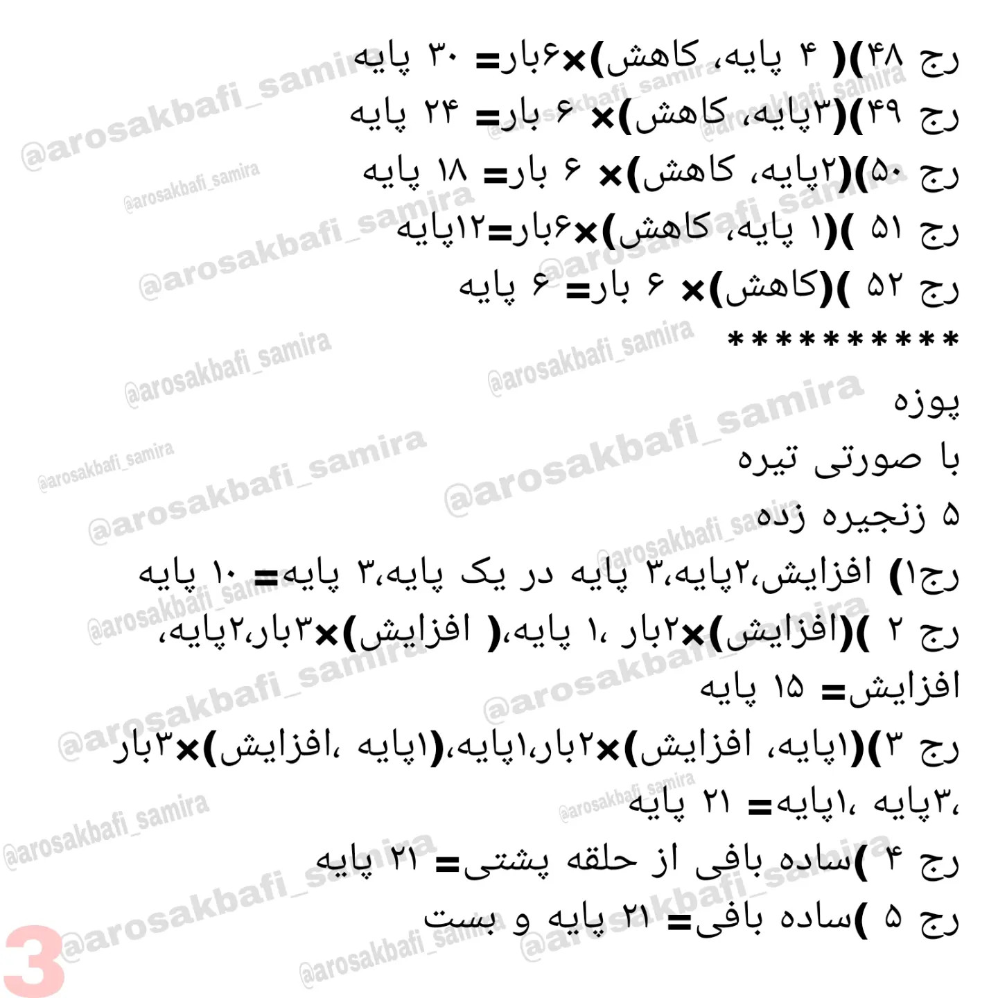 آموزش رایگان قلاب‌بافی عروسک خوک