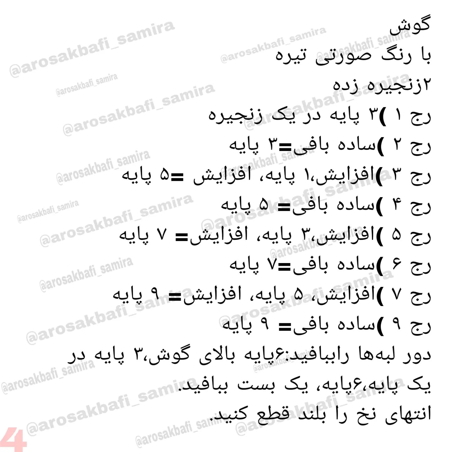 آموزش رایگان قلاب‌بافی عروسک خوک