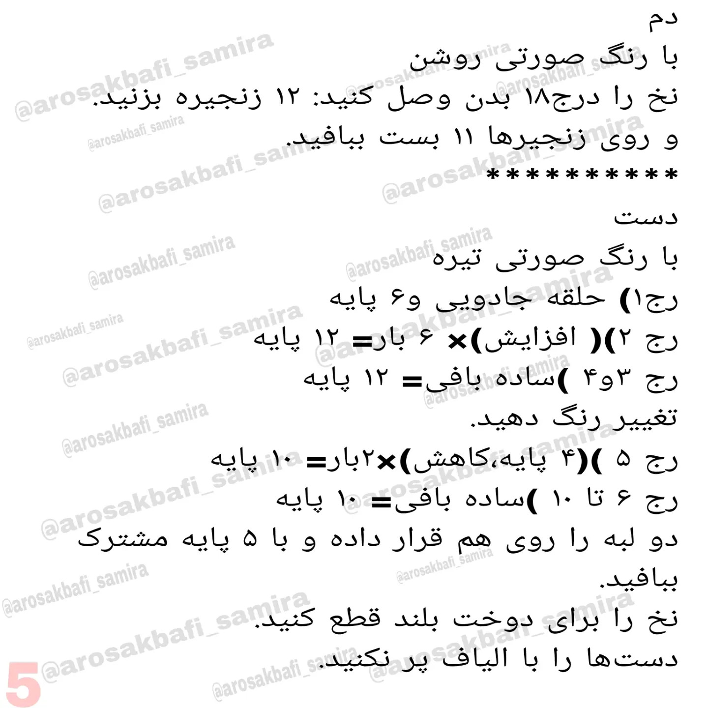 آموزش رایگان قلاب‌بافی عروسک خوک