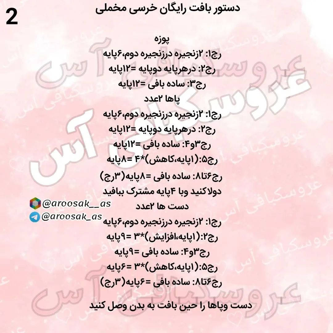 آموزش رایگان قلاب‌بافی عروسک خرسی زیبا