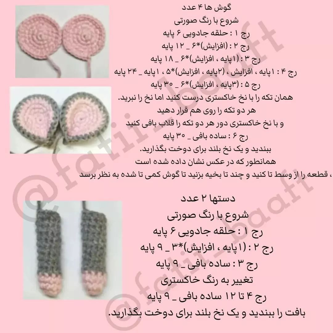 آموزش رایگان قلاب‌بافی عروسک موش