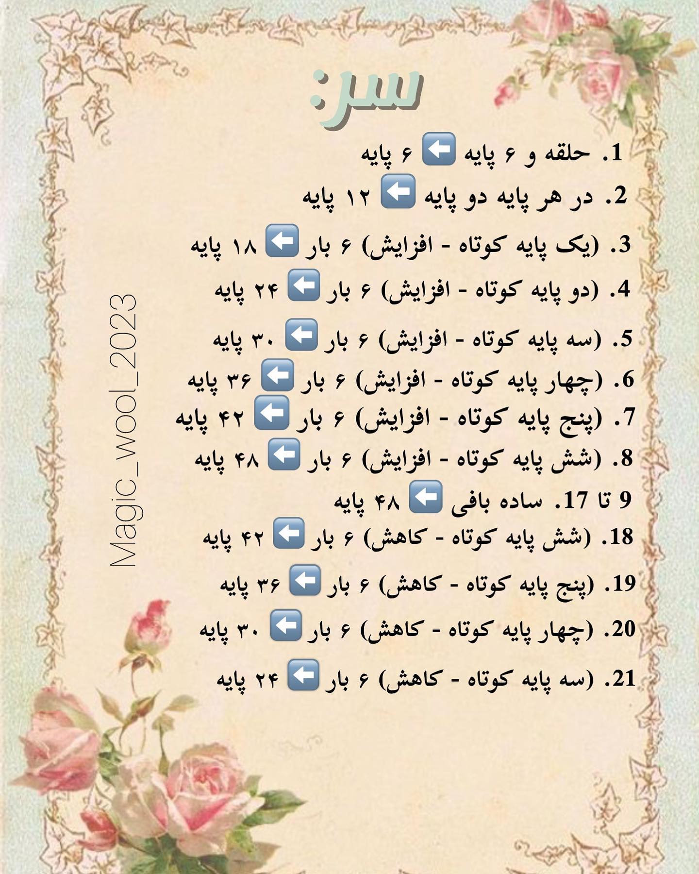 آموزش رایگان قلاب‌بافی عروسک روباه