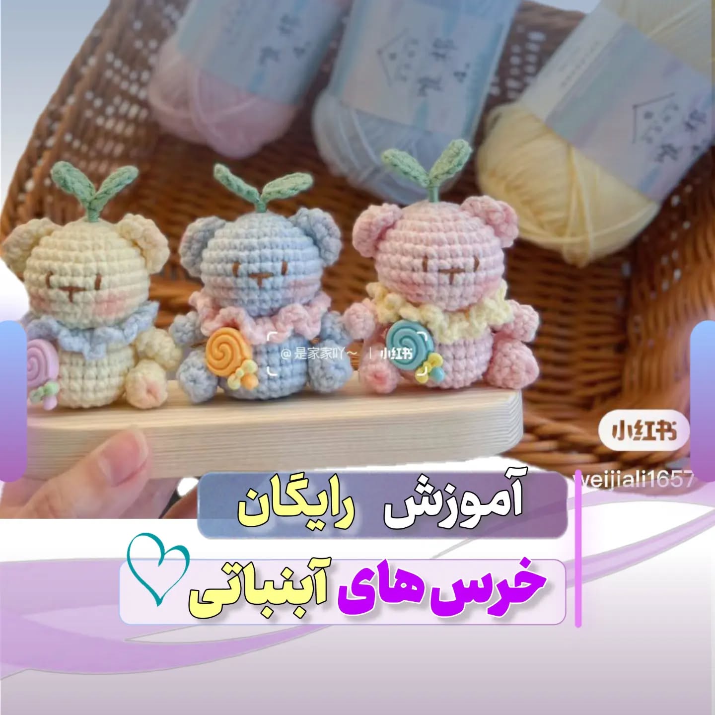 آموزش رایگان قلاب‌بافی عروسک روباه