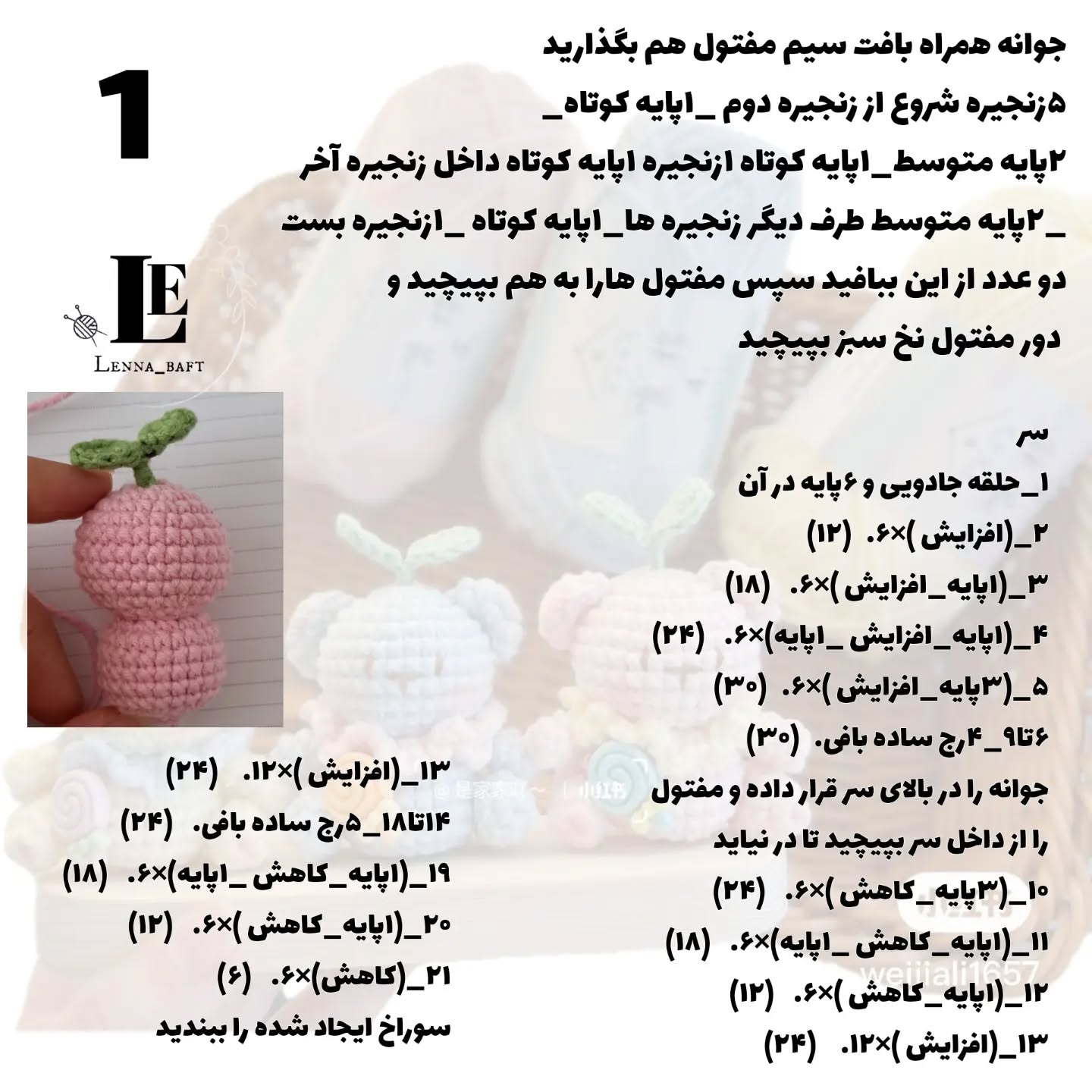 آموزش رایگان قلاب‌بافی عروسک روباه