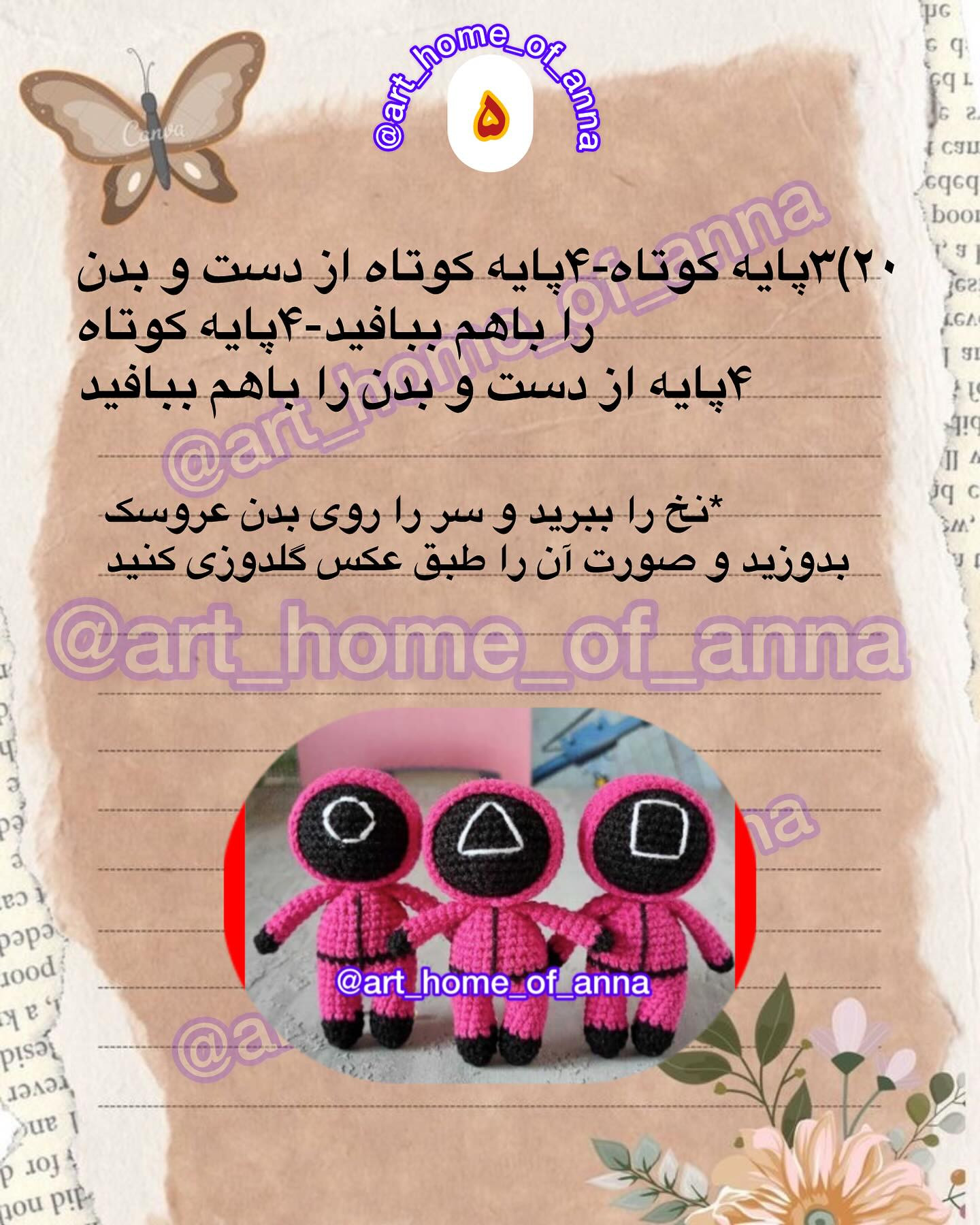 آموزش رایگان قلاب‌بافی عروسک‌های بازی مرکب