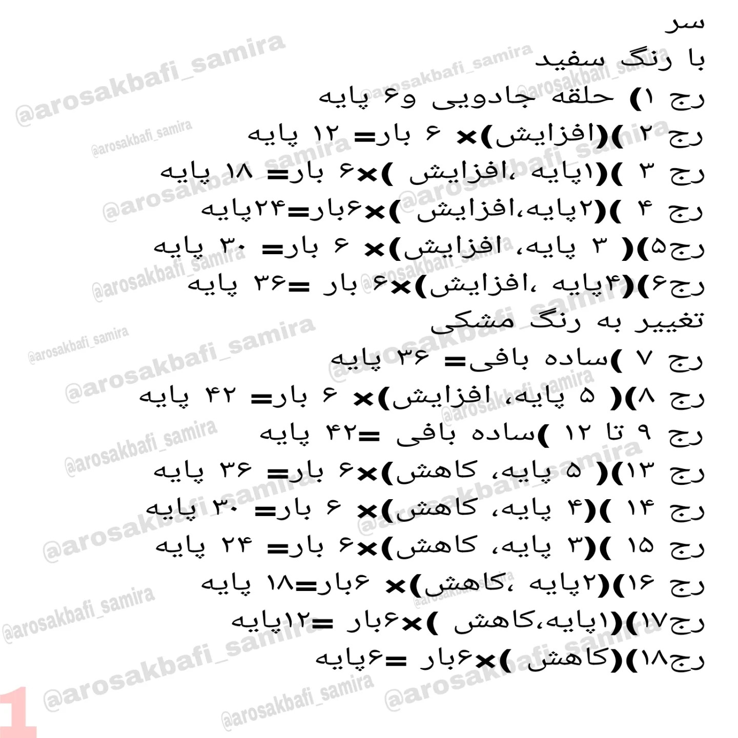 آموزش رایگان قلاب‌بافی گربه مخملی برای مبتدیان