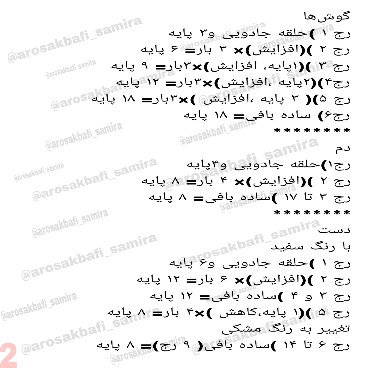 آموزش رایگان قلاب‌بافی گربه مخملی برای مبتدیان