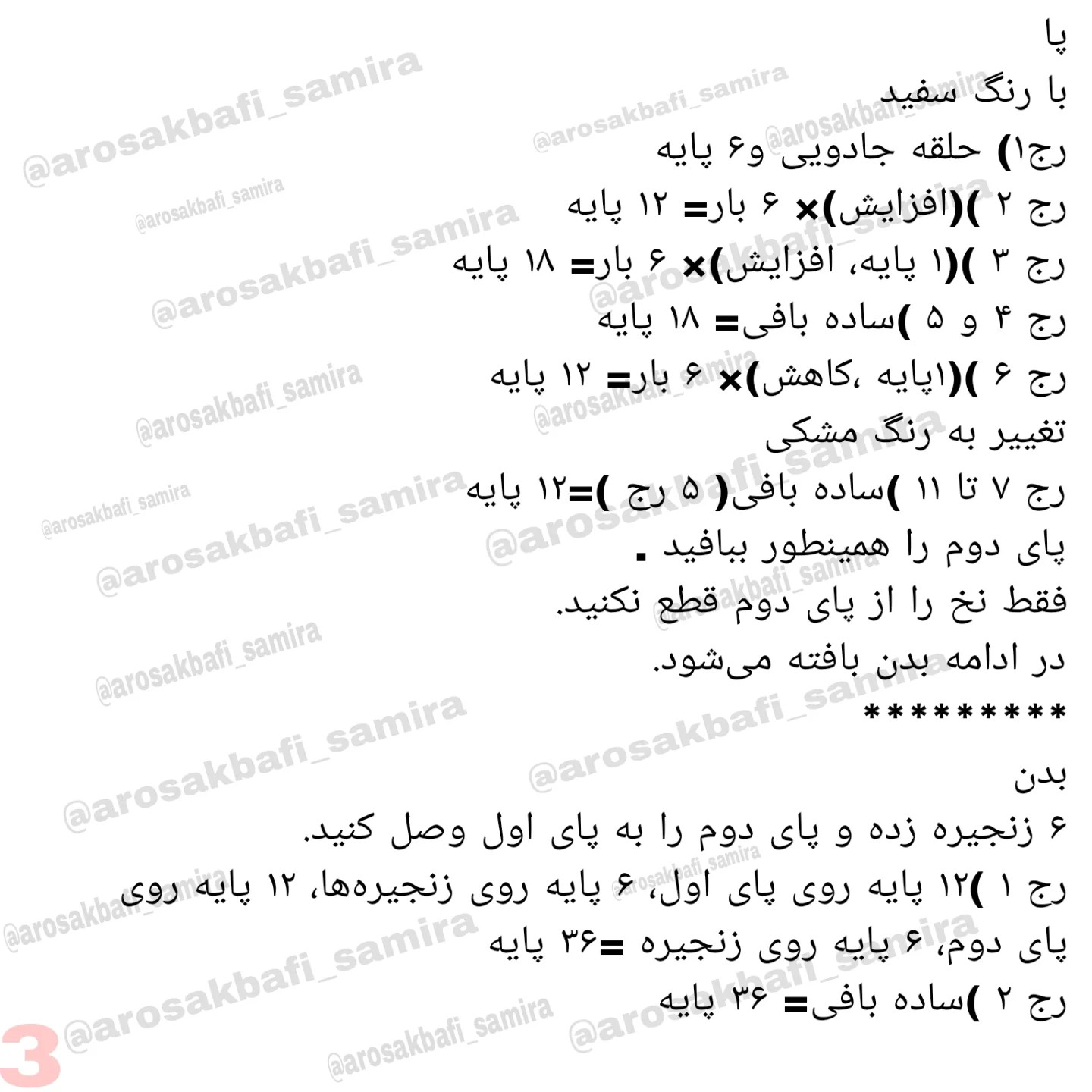 آموزش رایگان قلاب‌بافی گربه مخملی برای مبتدیان