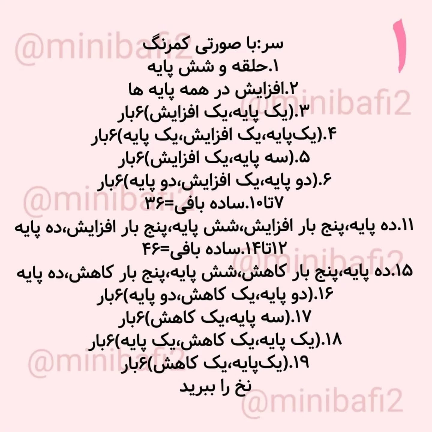 آموزش رایگان قلاب‌بافی موش عروسکی
