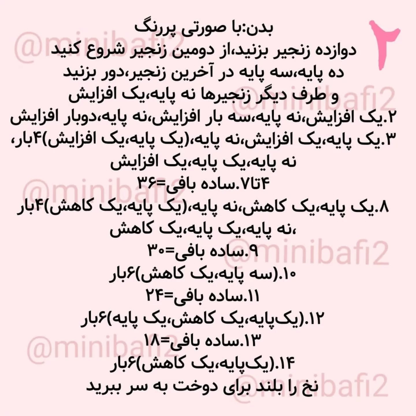 آموزش رایگان قلاب‌بافی موش عروسکی