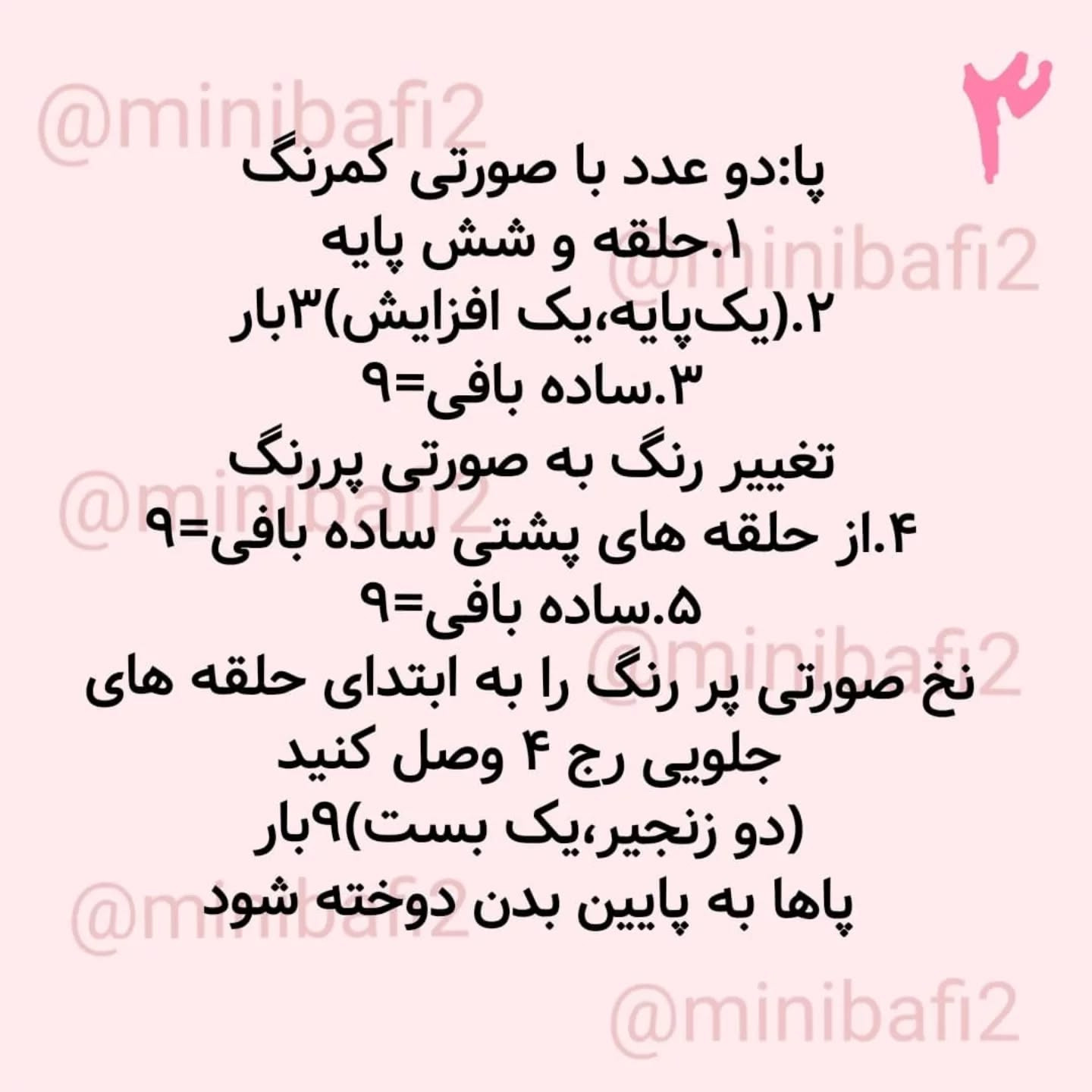 آموزش رایگان قلاب‌بافی موش عروسکی