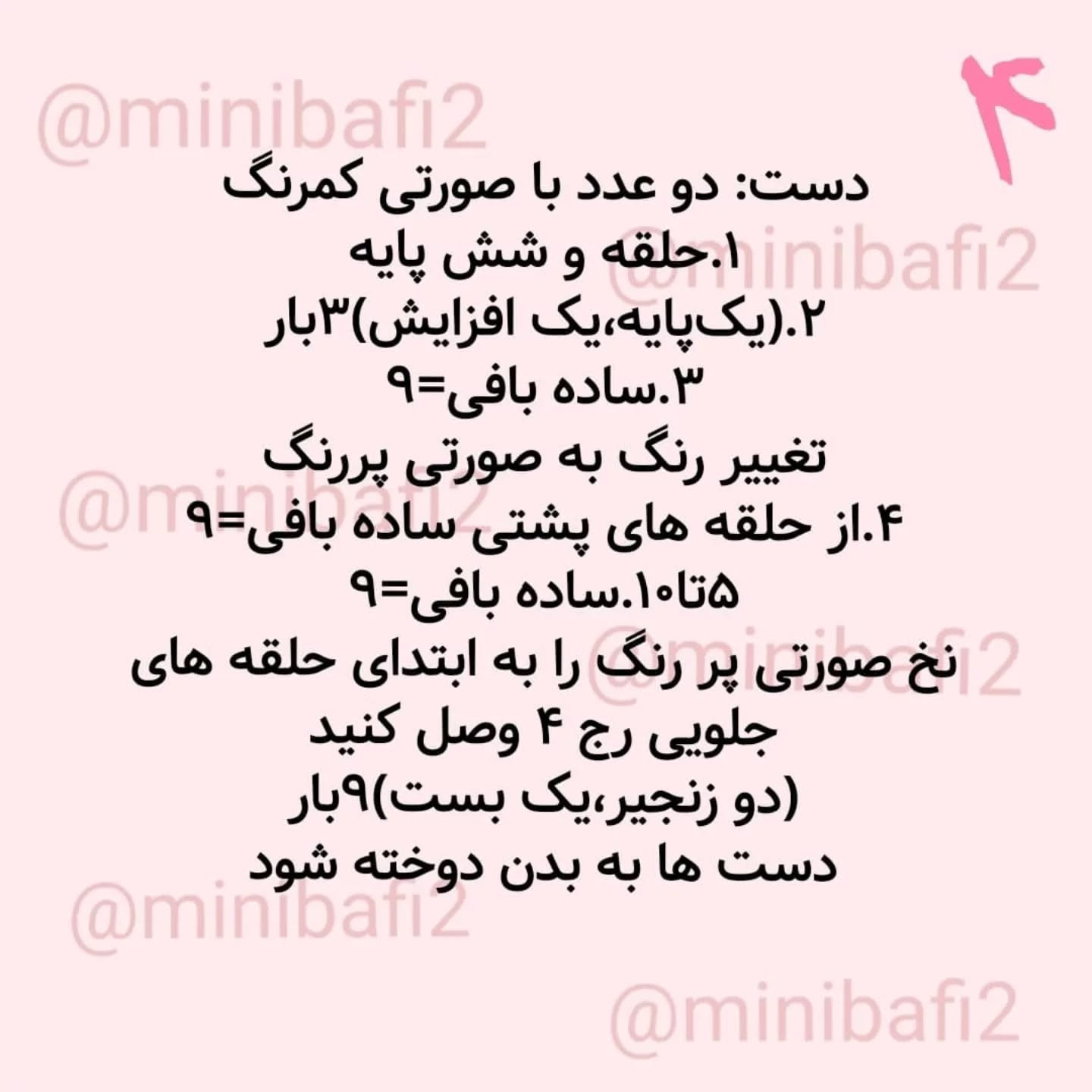 آموزش رایگان قلاب‌بافی موش عروسکی