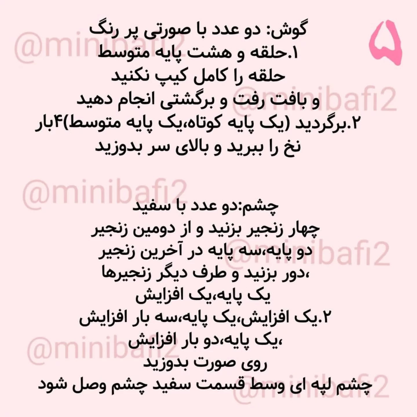 آموزش رایگان قلاب‌بافی موش عروسکی