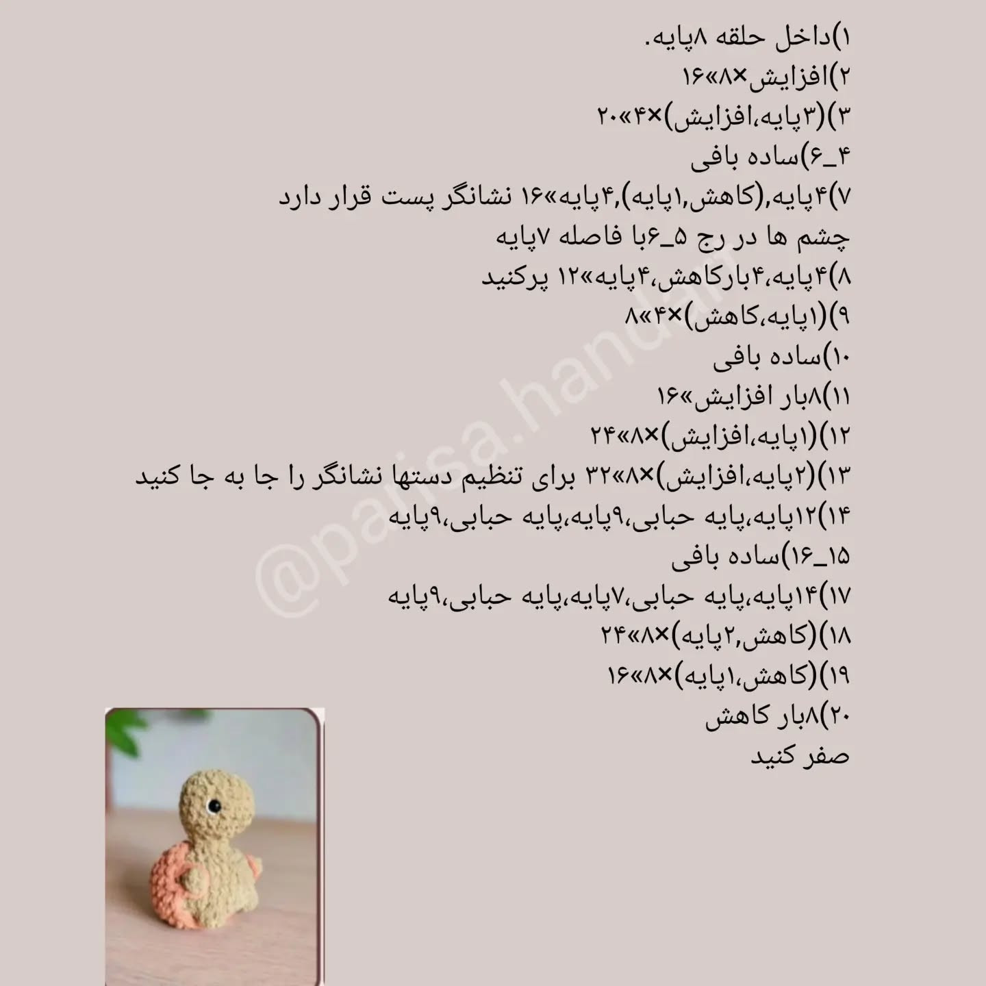 آموزش رایگان لاک‌پشت قلاب‌بافی