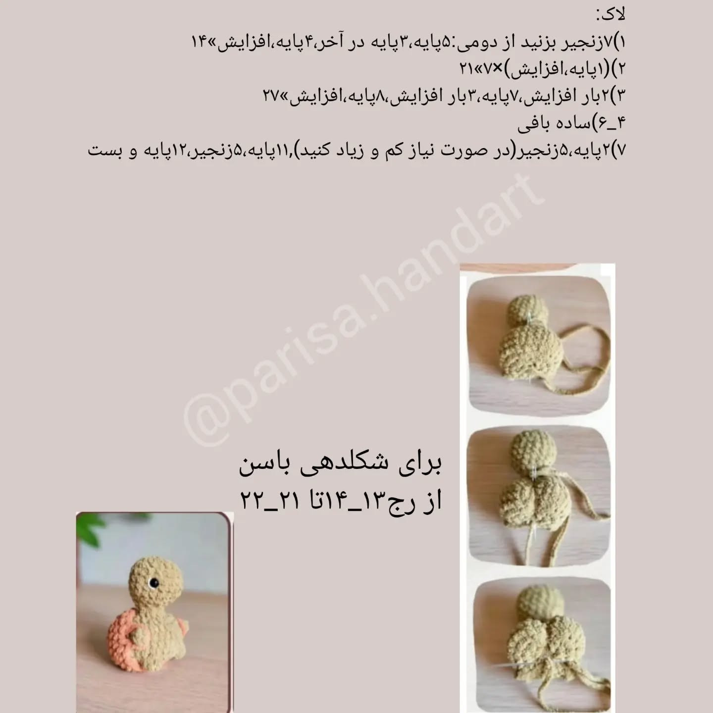 آموزش رایگان لاک‌پشت قلاب‌بافی