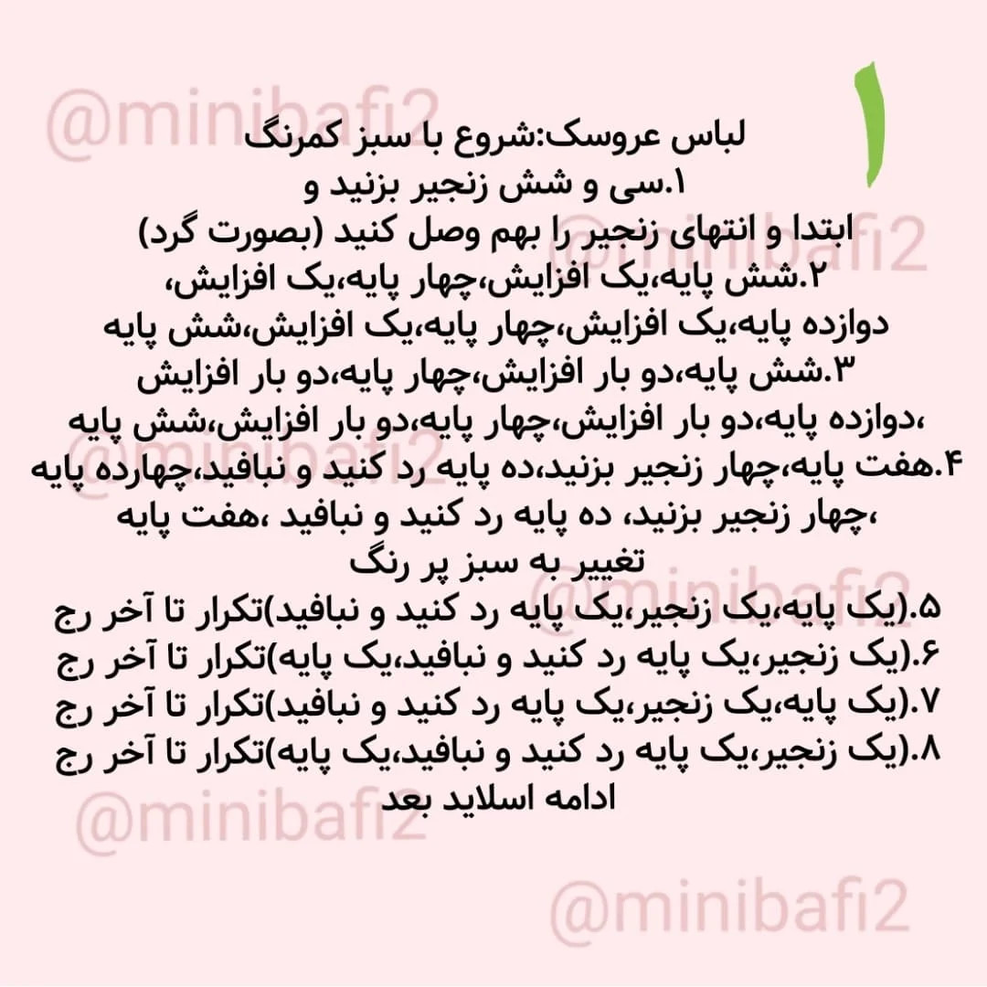 آموزش رایگان لباس عروسک بافتنی