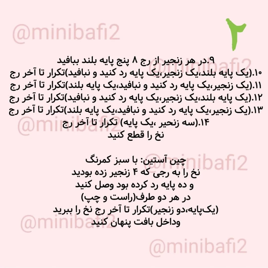 آموزش رایگان لباس عروسک بافتنی