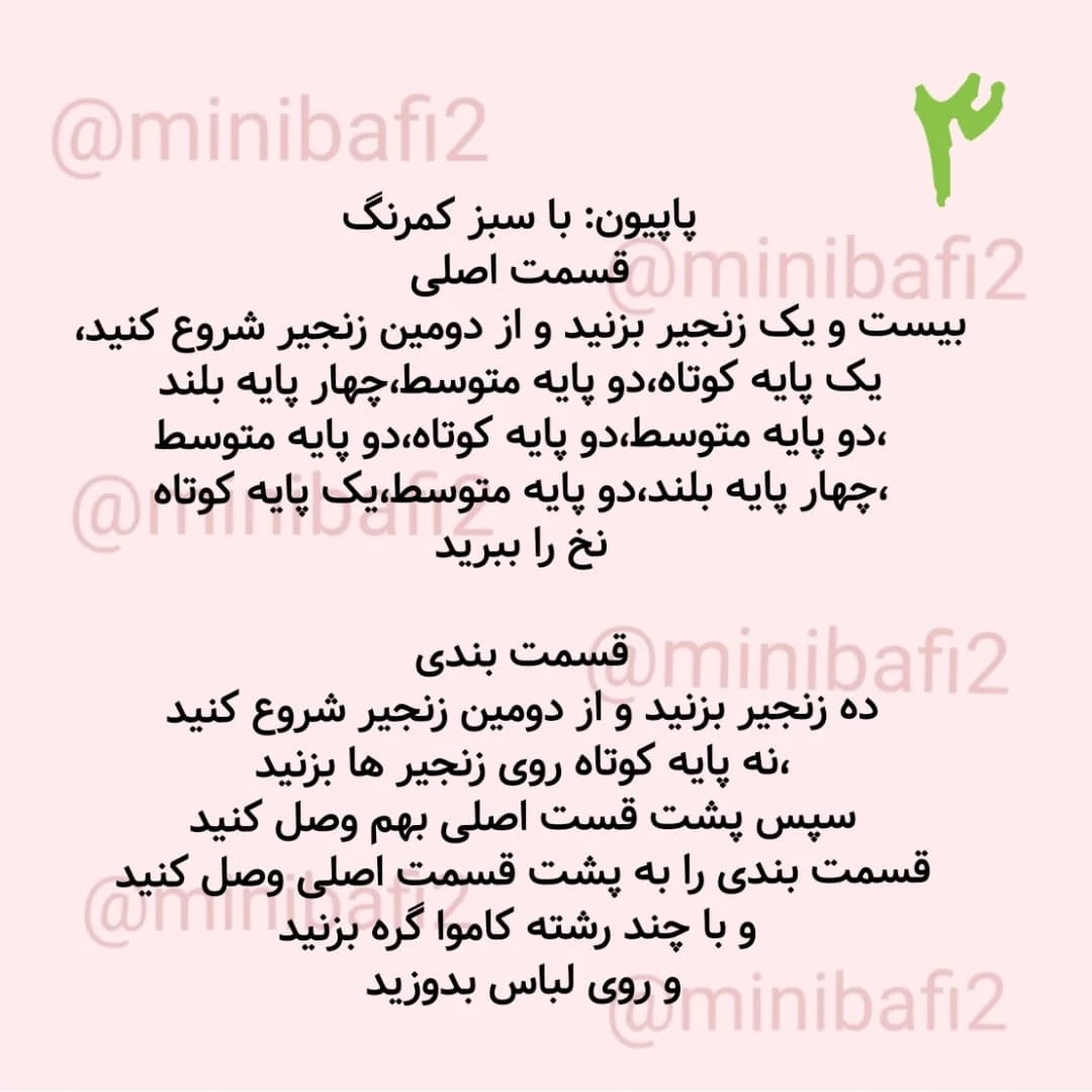 آموزش رایگان لباس عروسک بافتنی