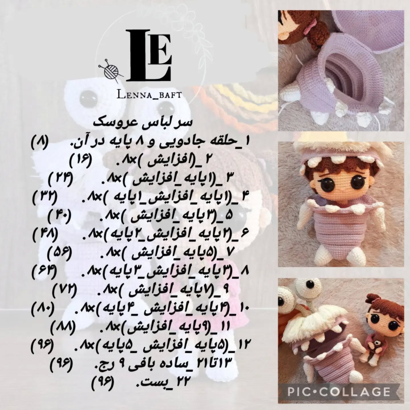آموزش رایگان لباس هیولا بو