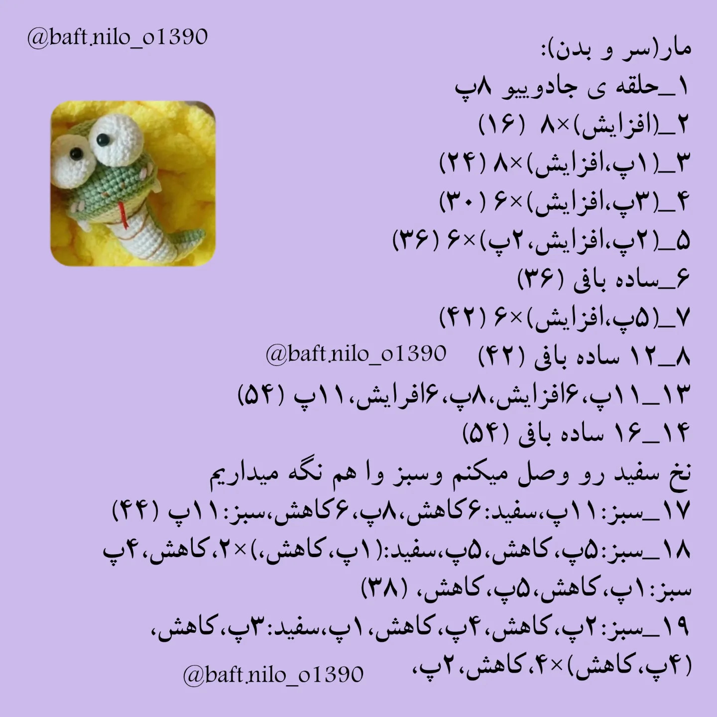 آموزش رایگان مار چشم قلمبه