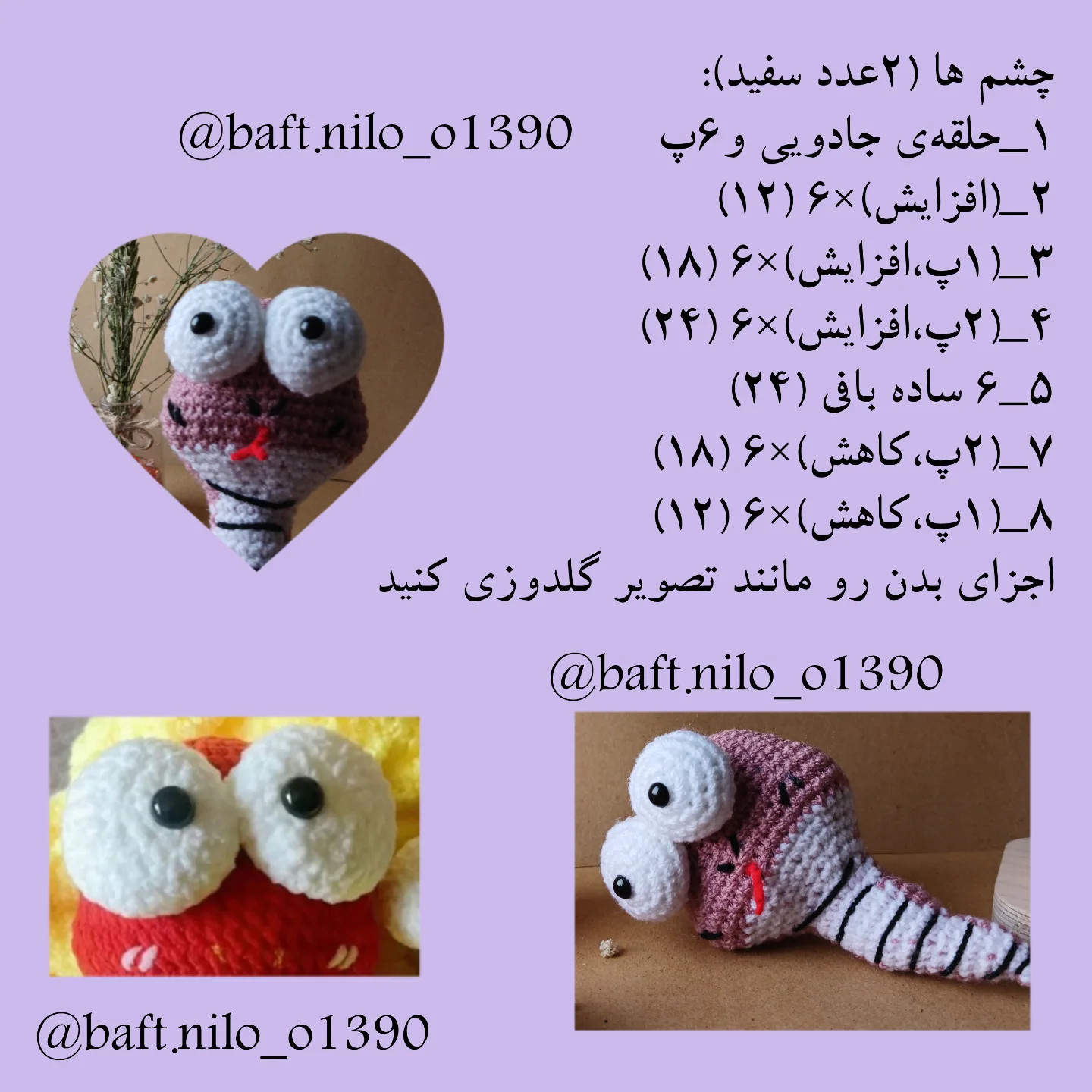 آموزش رایگان مار چشم قلمبه