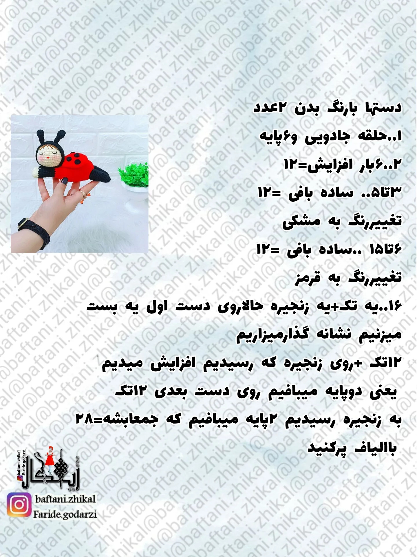 آموزش رایگان: نی‌نی با لباس کفشدوزکی