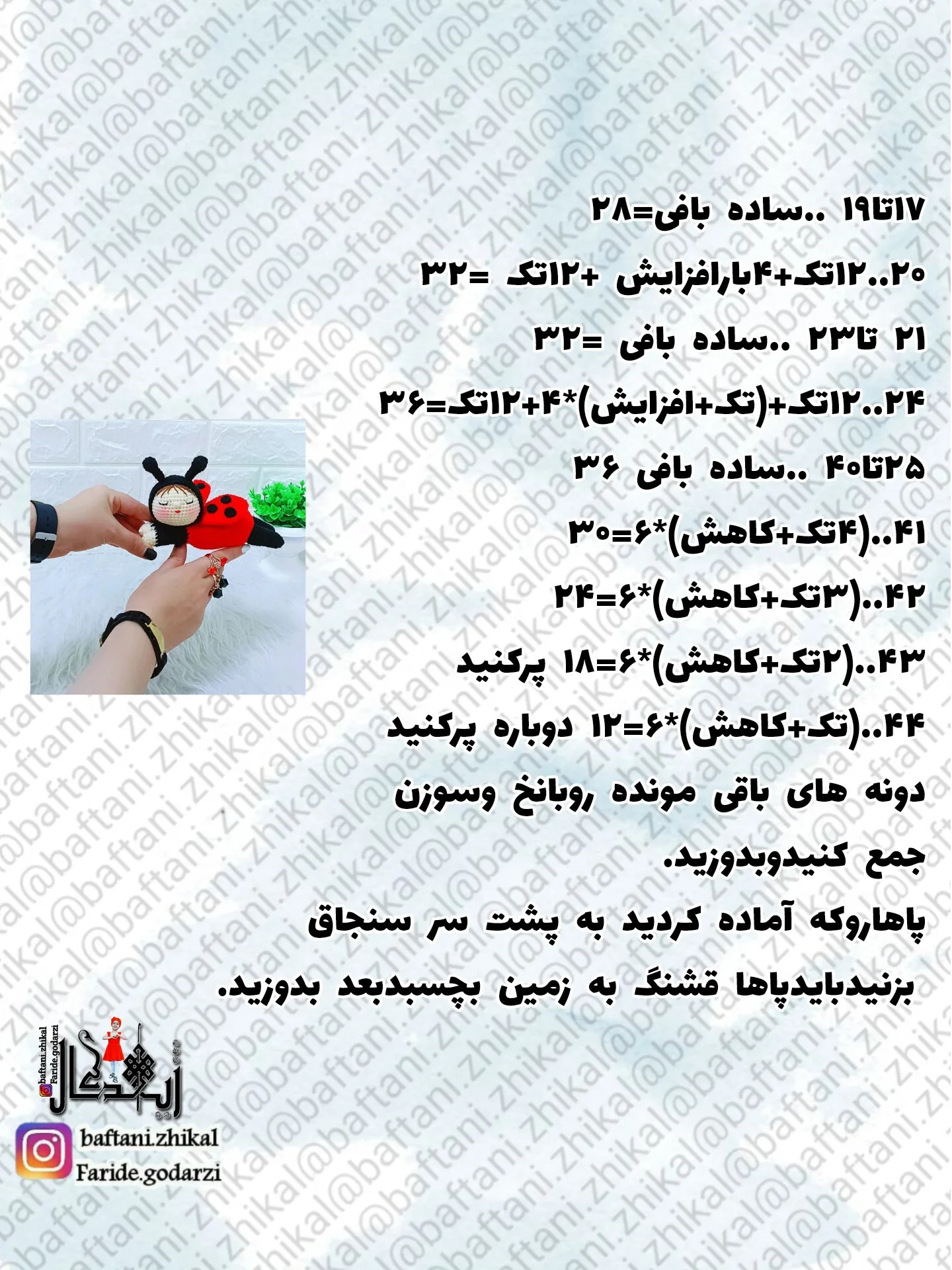 آموزش رایگان: نی‌نی با لباس کفشدوزکی