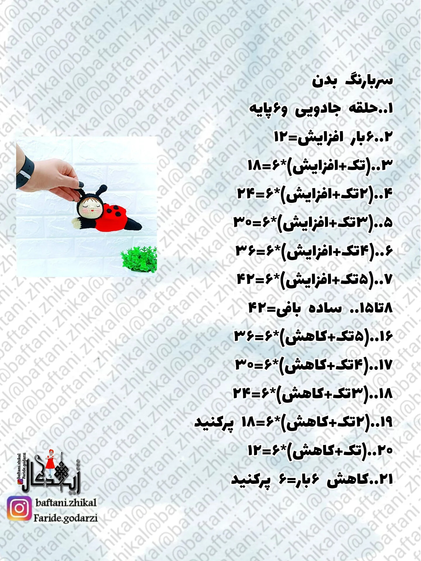آموزش رایگان: نی‌نی با لباس کفشدوزکی
