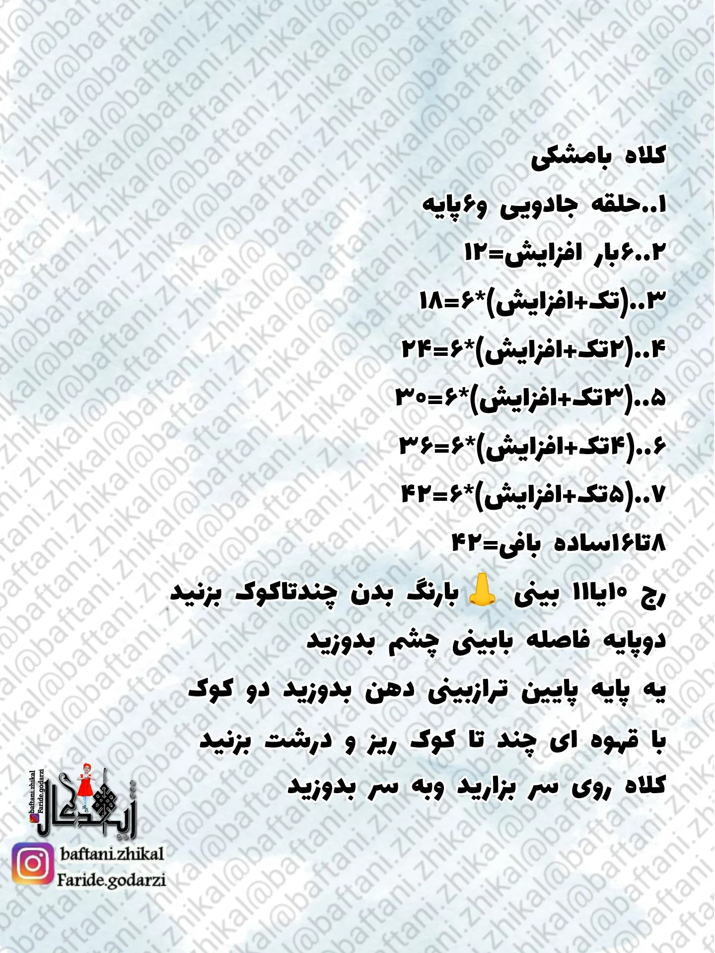 آموزش رایگان: نی‌نی با لباس کفشدوزکی