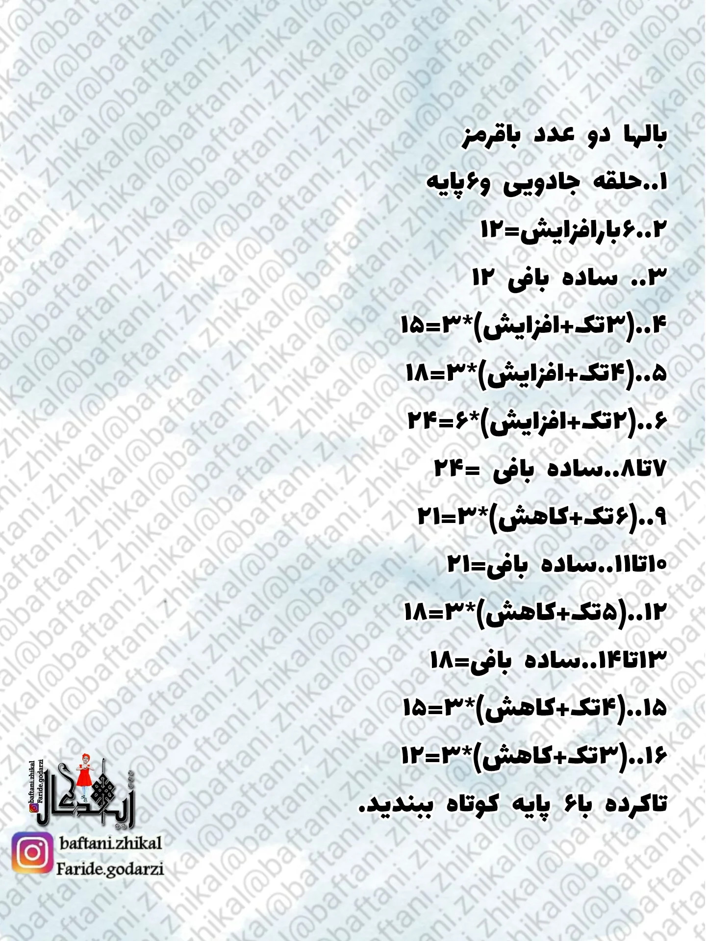 آموزش رایگان: نی‌نی با لباس کفشدوزکی