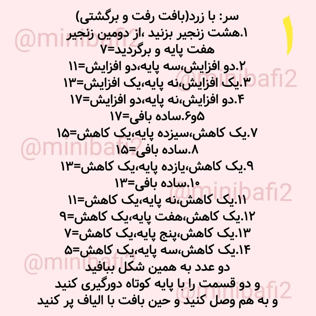 آموزش رایگان نشانک زرافه بافتنی