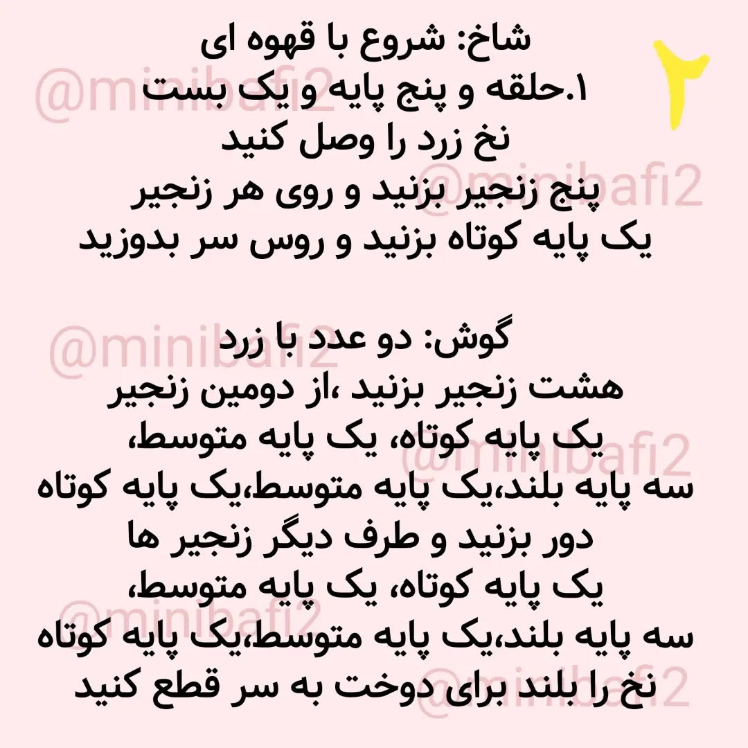 آموزش رایگان نشانک زرافه بافتنی