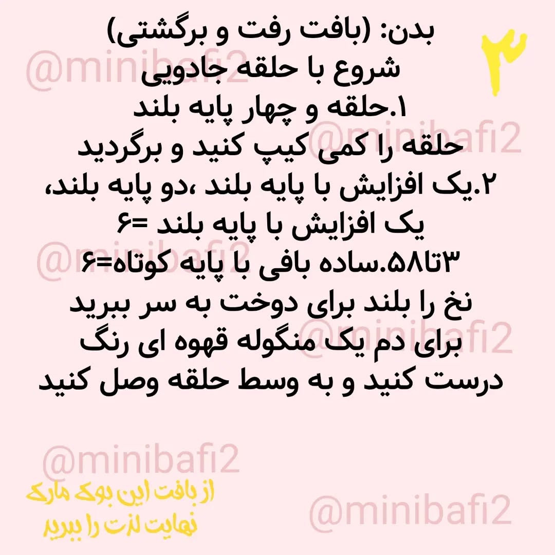 آموزش رایگان نشانک زرافه بافتنی
