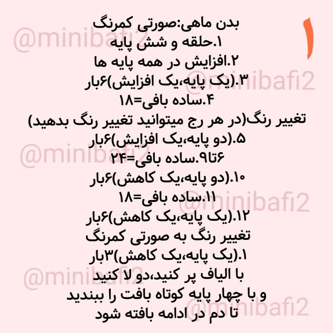آموزش رایگان ساخت آویز ماهی قلاب‌بافی رنگین‌کمان